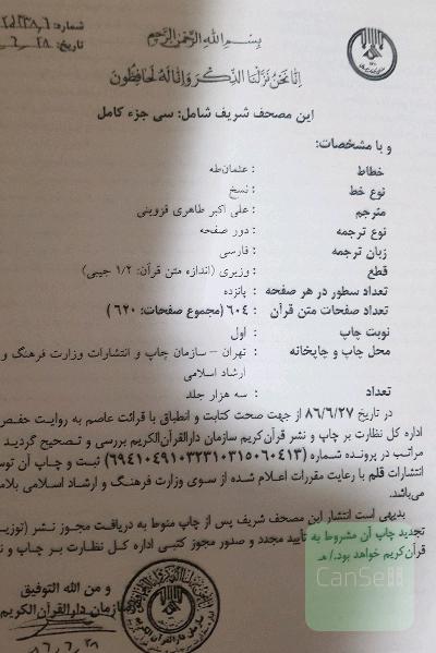 قرآن مبین