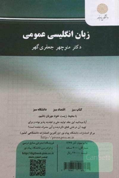 زبان انگلیسی پیام نور