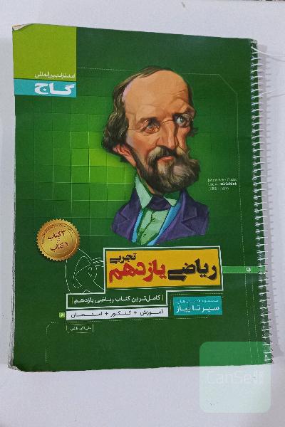 ریاضی یازدهم سیر تا پیاز