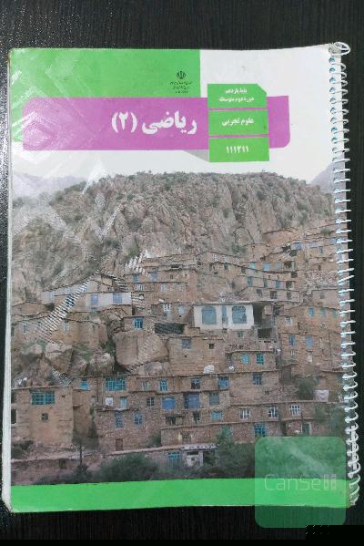 کتاب درسی ریاضی 2 یازدهم