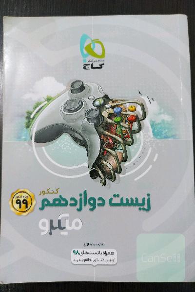 آموزش زیست‌‌شناسی دوازدهم