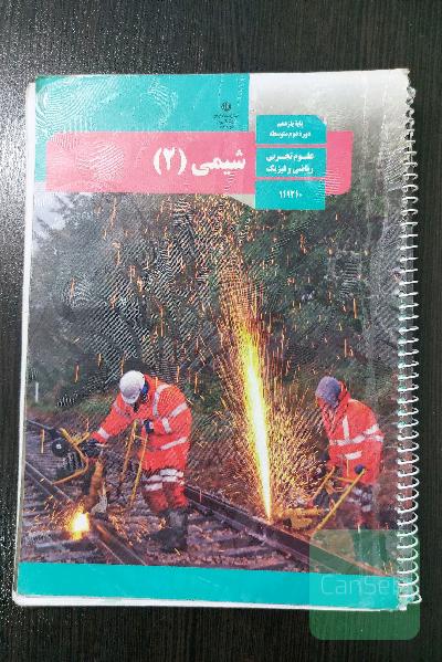شیمی یازدهم 