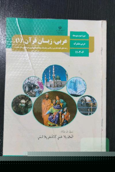 کتاب درسی عربی یازدهم