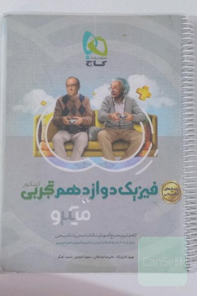 پاسخ‌های تشریحی فیزیک دوازدهم تجربی