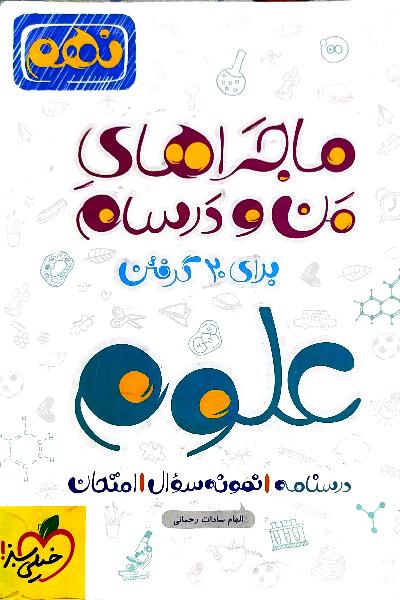 علوم 9ام