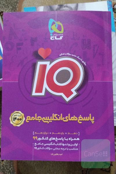 پاسخ‌های تشریحی انگلیسی جامع کنکور