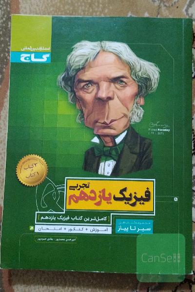 فیزیک یازدهم تجربی
