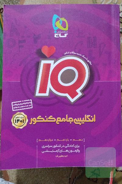 انگلیسی جامع کنکور