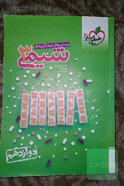 شیمی دوزادهم خیلی سبز
