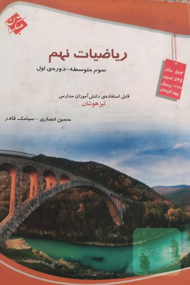 ریاضیات نهم (سوم متوسطه)