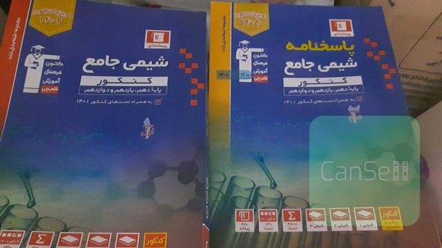 شیمی آبی قلمچی جامع