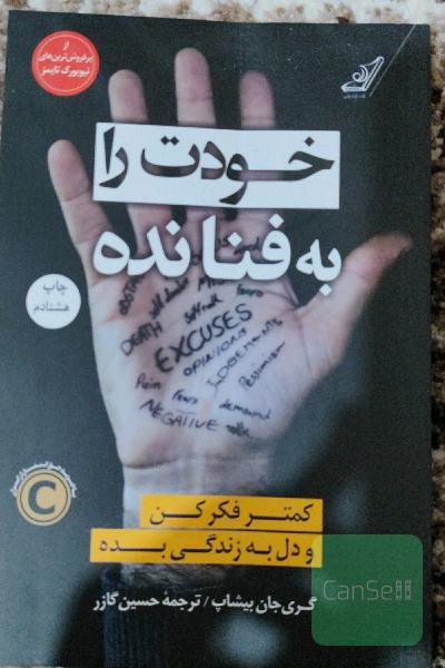 خودت را به فنا نده: کمتر فکر کن و دل به زندگی بده