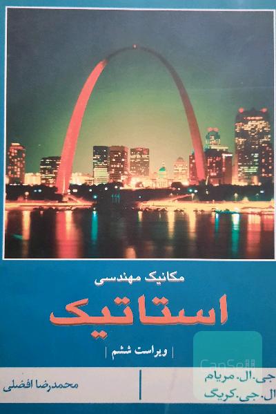 استاتیک