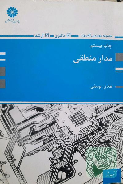 مدار منطقی