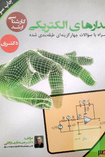 مدار های الکتریکی