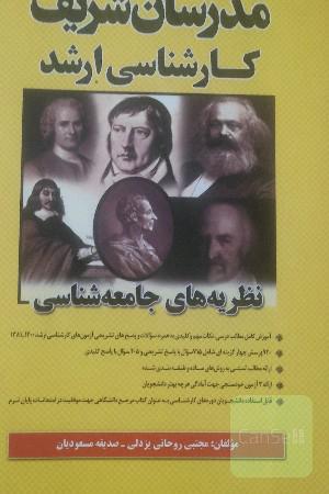 مدرسان شریف 