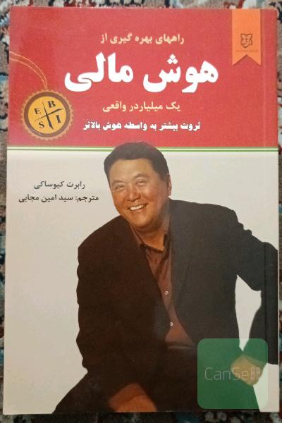 راه‌های بهره‌گیری از هوش مالی: یک میلیاردر واقعی