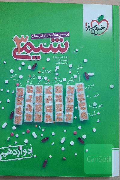 شیمی3