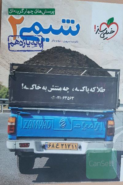 شیمی2