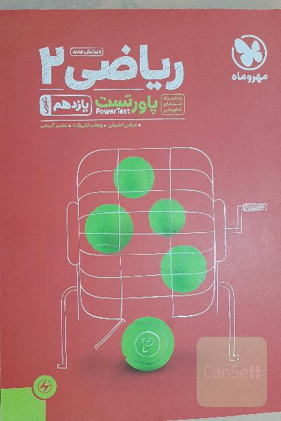 ریاضی2