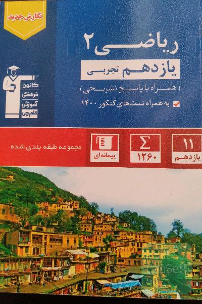 کتاب آبی ریاضی قلمچی
