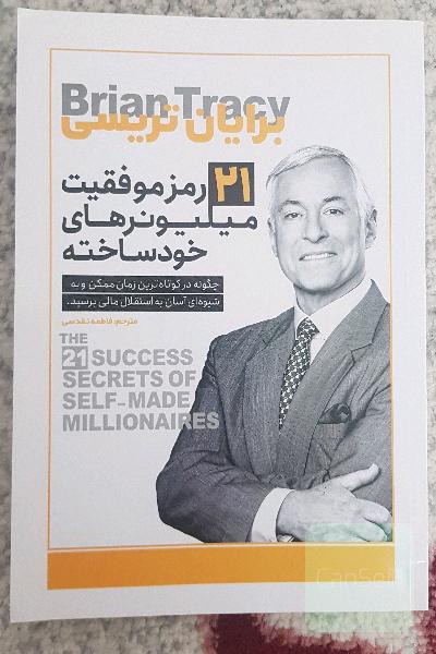 21 رمز موفقیت میلیونر های خود ساخته 