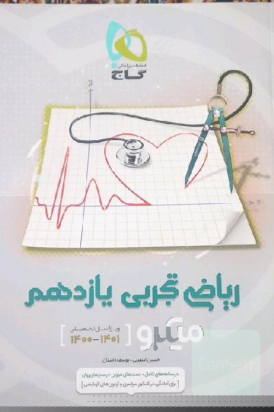 ریاضی تجربی یازدهم