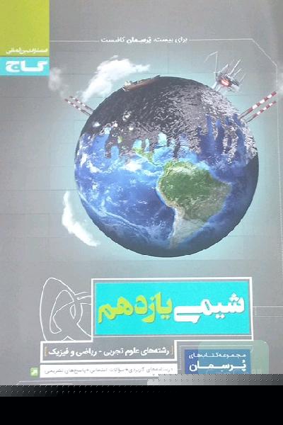 شیمی یازدهم