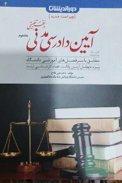 کمک حافظه آیین دادرسی مدنی 