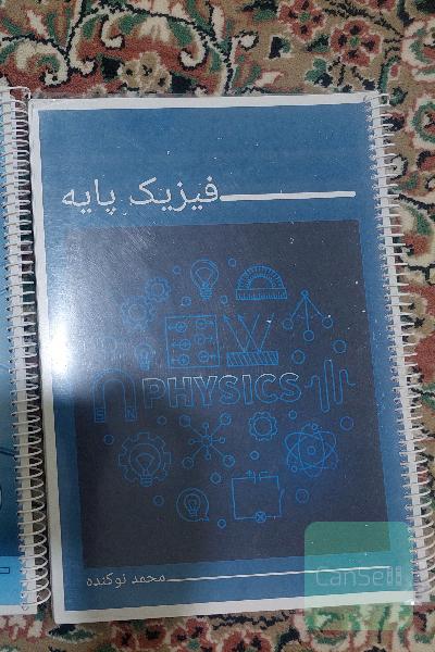 فیزیک استاد نوکنده