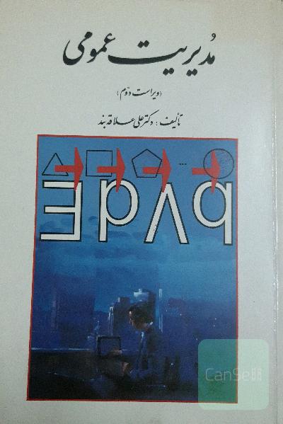 مدیریت عمومی