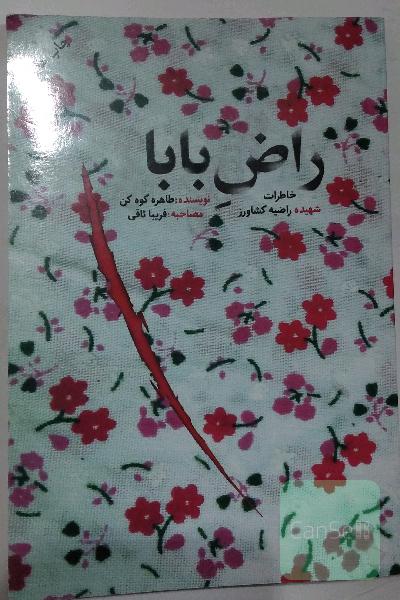 راض بابا