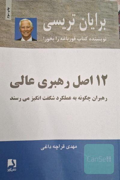 112 اصل رهبری عالی
