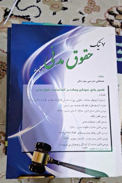 هفت تیک حقوق مدنی (1 تا 8)