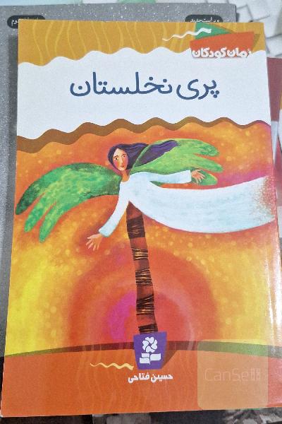 پری نخلستان