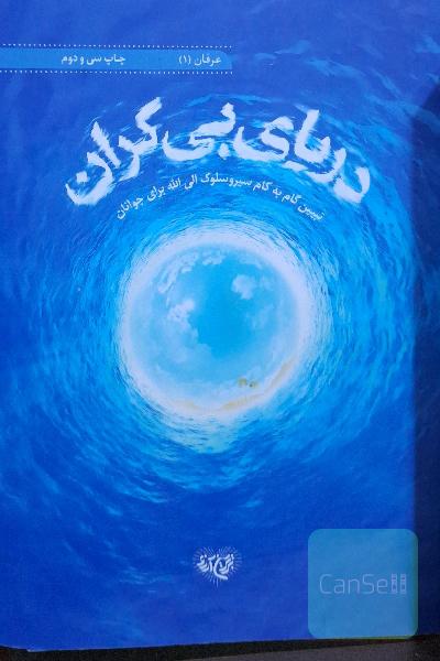 دریای بی کران