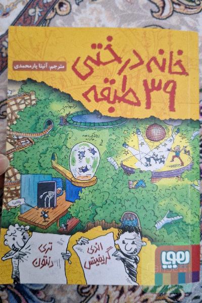 خانه درختی 39 طبقه