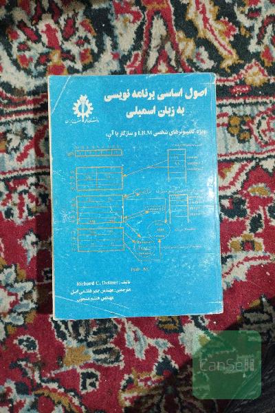 اصول اساسی برنامه نویسی به زبان اسمبلی