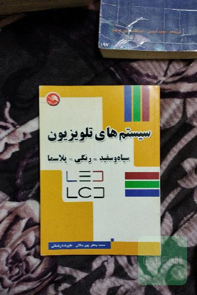 سیستم های تلویزیون 