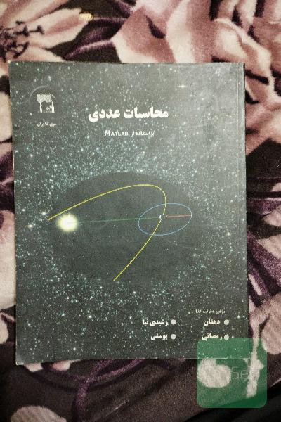 محاسبات عددی 