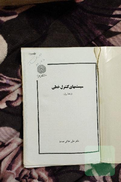 سیستم های کنترل خطی 