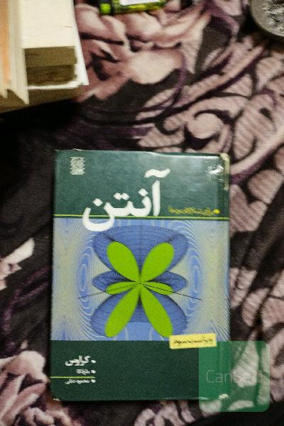 آنتن برای تمام کاربردها