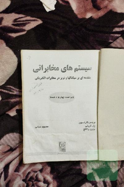 سیستم های مخابراتی 