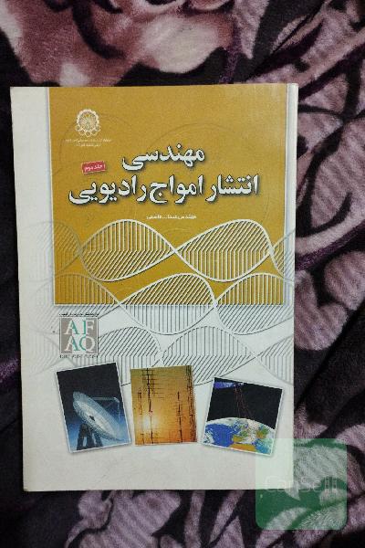 مهندسی انتشار امواج رادیویی (2)