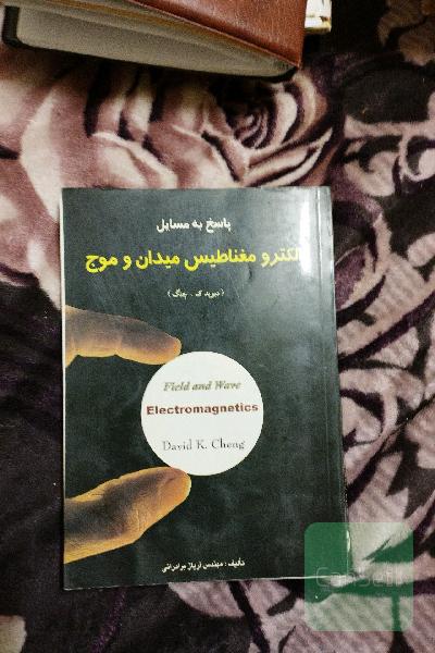 پاسخ به مسایل الکترومغناطیس میدان وموج