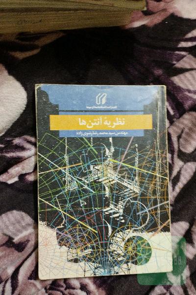 نظریه ی آنتن ها