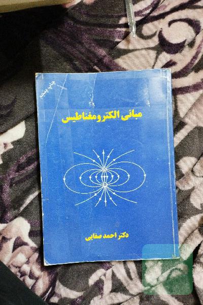 مبانی الکترومغناطیس 