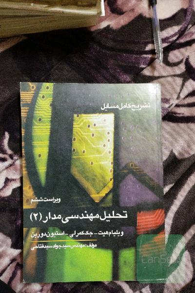 تشریح کامل مسائل تحلیل مهندسی مدار (2)