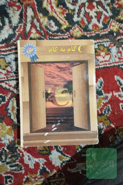 Cگام به گام(2)