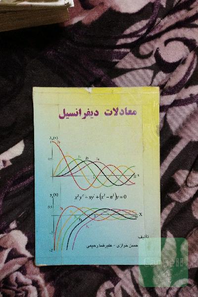 معادلات دیفرانسیل 